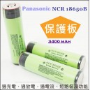 Panasonic 18650-3400 Protected Li-ion Battery (Japan)