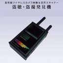 Professional tri-band wireless scanning spy camera