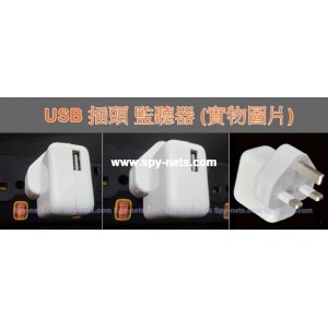 USB Charger Voice Monitoring